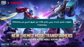خطوات شحن شدات ببجي بأمان 100% عن طريق الايدي من Midasbuy وCodashop